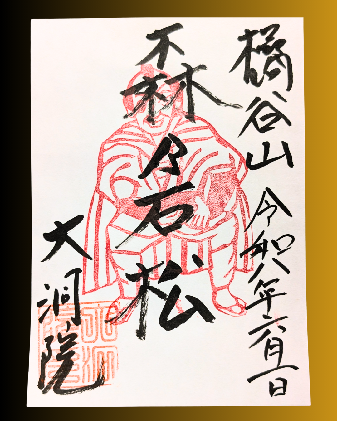 大洞院（森町・森の石松）